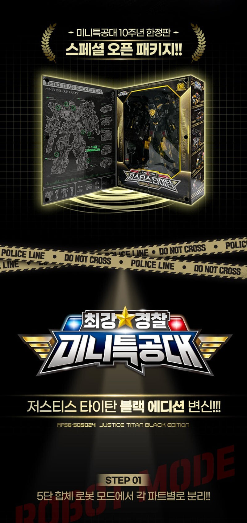 Miniforce Super Cops Justice Titan Transformer Toy 2024 Black Limited Edition